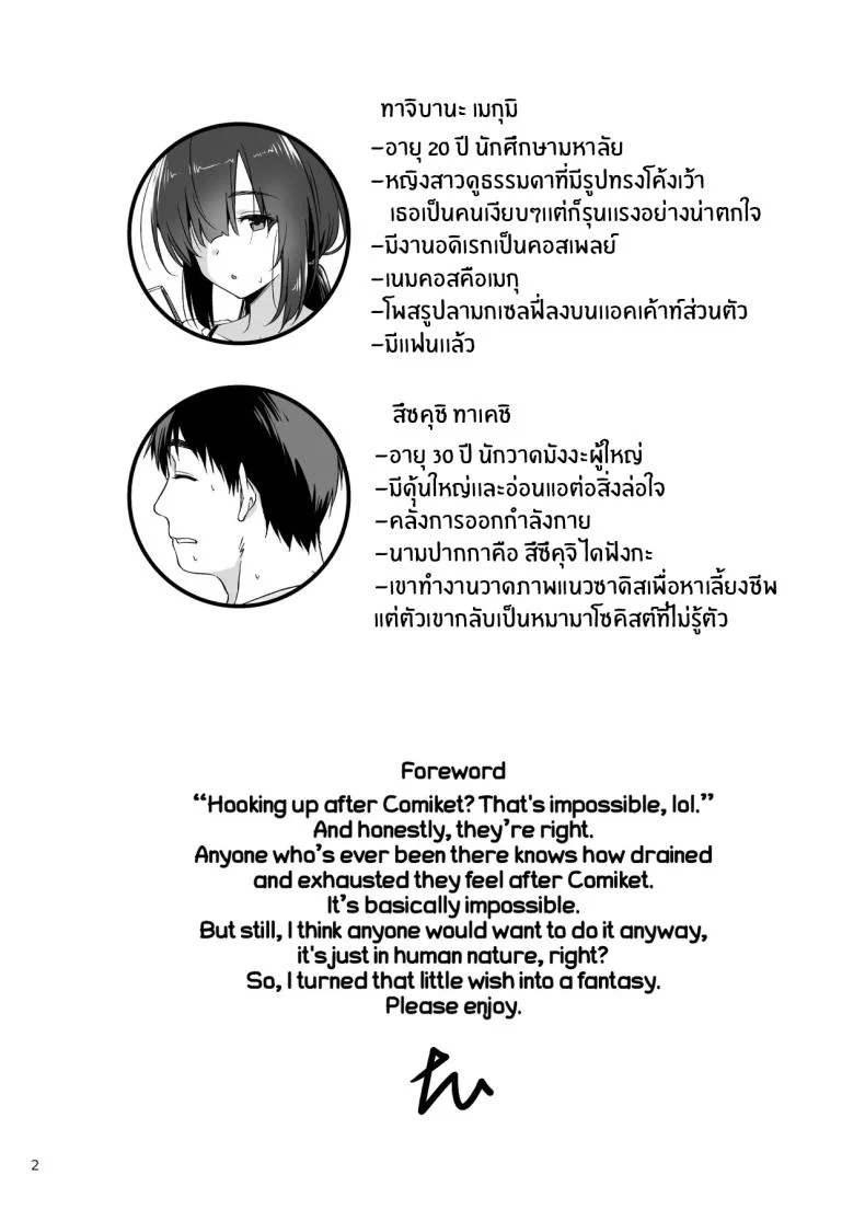 อ่านโดจิน คอสเพลย์สุดน่ารักที่ทำให้ฉันหลงใหล ตอนที่ 1 (Inu) หน้าที่ 1