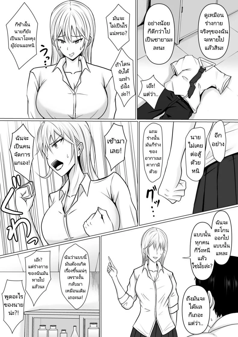 อ่านโดจิน วันที่เด็กหลังห้องได้ร่างใหม่ และชีวิตใหม่ที่วุ่นเกินคาด ตอน 1 [Takino Mishin] Class no Yankee Joshi ni Hyoui I Possessed the Class Yankee Girl หน้าที่ 15