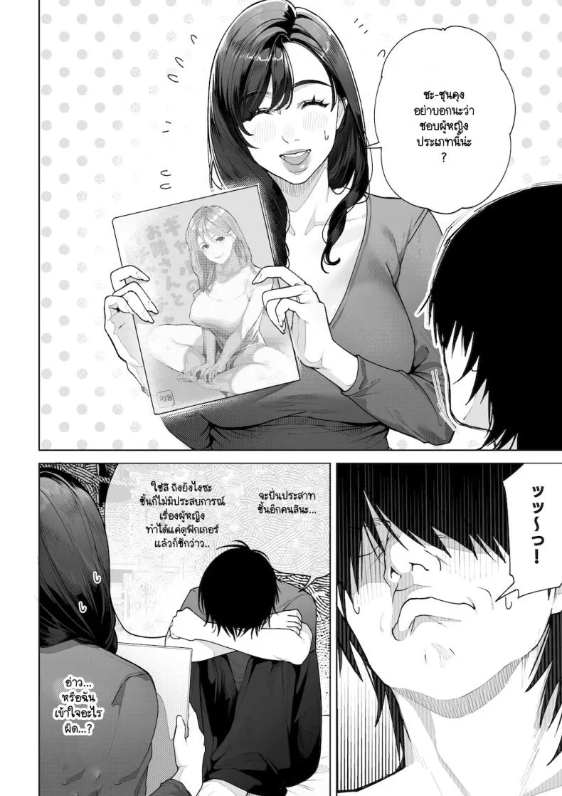 อ่านโดจิน บทบาทใหม่ในบ้านหลังเดิม ที่เธอตั้งใจจะทำให้ดีที่สุด [Sakura no Tomoru Hi e] หน้าที่ 21