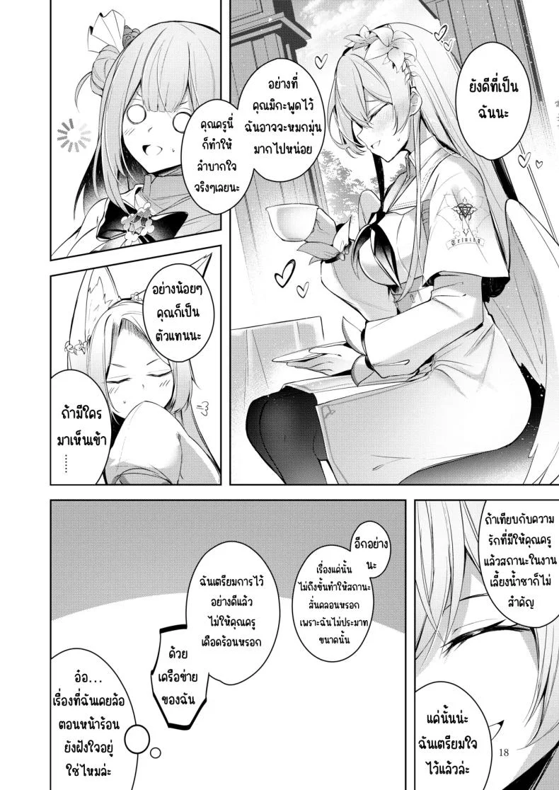 คนโปรดของคุณครูในวันที่หัวใจเริ่มมีคำตอบ (Midori) (Blue Archive) 75 อ่านโดจิน คนโปรดของคุณครูในวันที่หัวใจเริ่มมีคำตอบ (Midori) (Blue Archive) หน้าที่ 17
