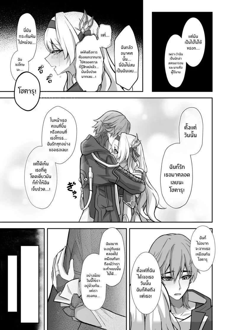 อ่านโดจิน จากความฝันได้เข้ามาสู่ความเป็นจริงที่สุดจะเสียว (Hibacha)](Honkai) หน้าที่ 7