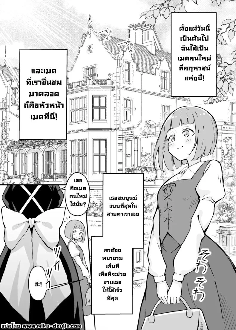 อ่านโดจิน เมดเวรดึกกับกฎเงียบๆ ที่นายท่านไม่เคยอ่านในคู่มือ หน้าที่ 2
