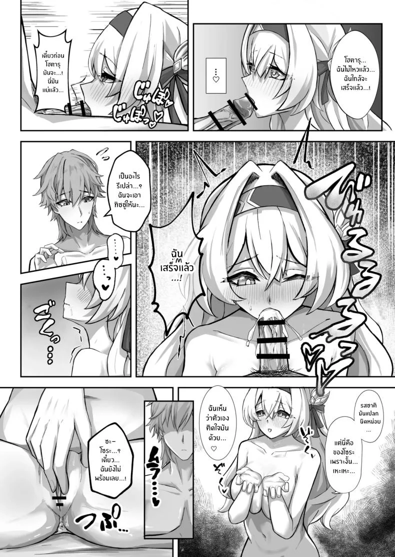 อ่านโดจิน จากความฝันได้เข้ามาสู่ความเป็นจริงที่สุดจะเสียว (Hibacha)](Honkai) หน้าที่ 12