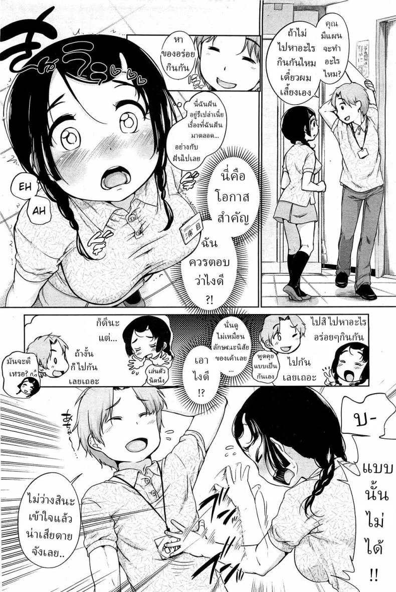 อ่านโดจิน อุราเมะกับซุนาโอะ คู่ป่วนชวนงงที่หวานแบบผิดคิว ตอนที่ 1 [Equal] หน้าที่ 2