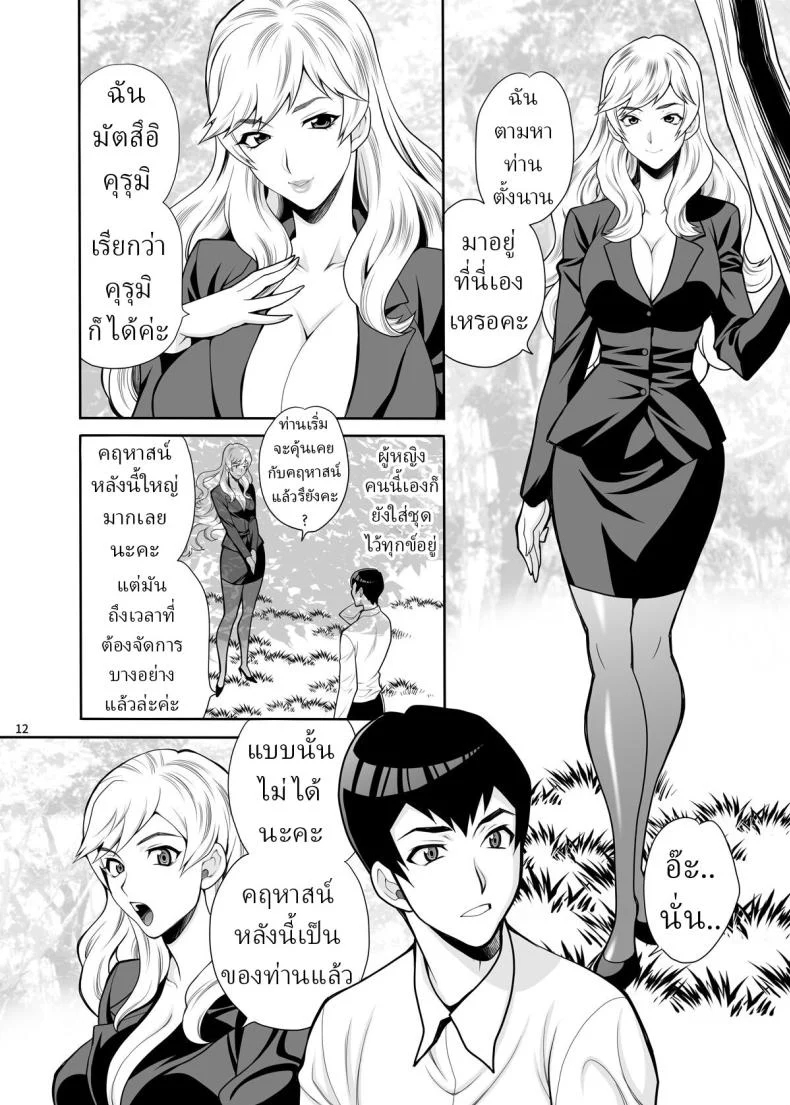 ความปรารถนาที่จะได้เมียของลุ ตอนที่ 2 (Yukiyanagi) 71 อ่านโดจิน ความปรารถนาที่จะได้เมียของลุ ตอนที่ 2 (Yukiyanagi) หน้าที่ 11