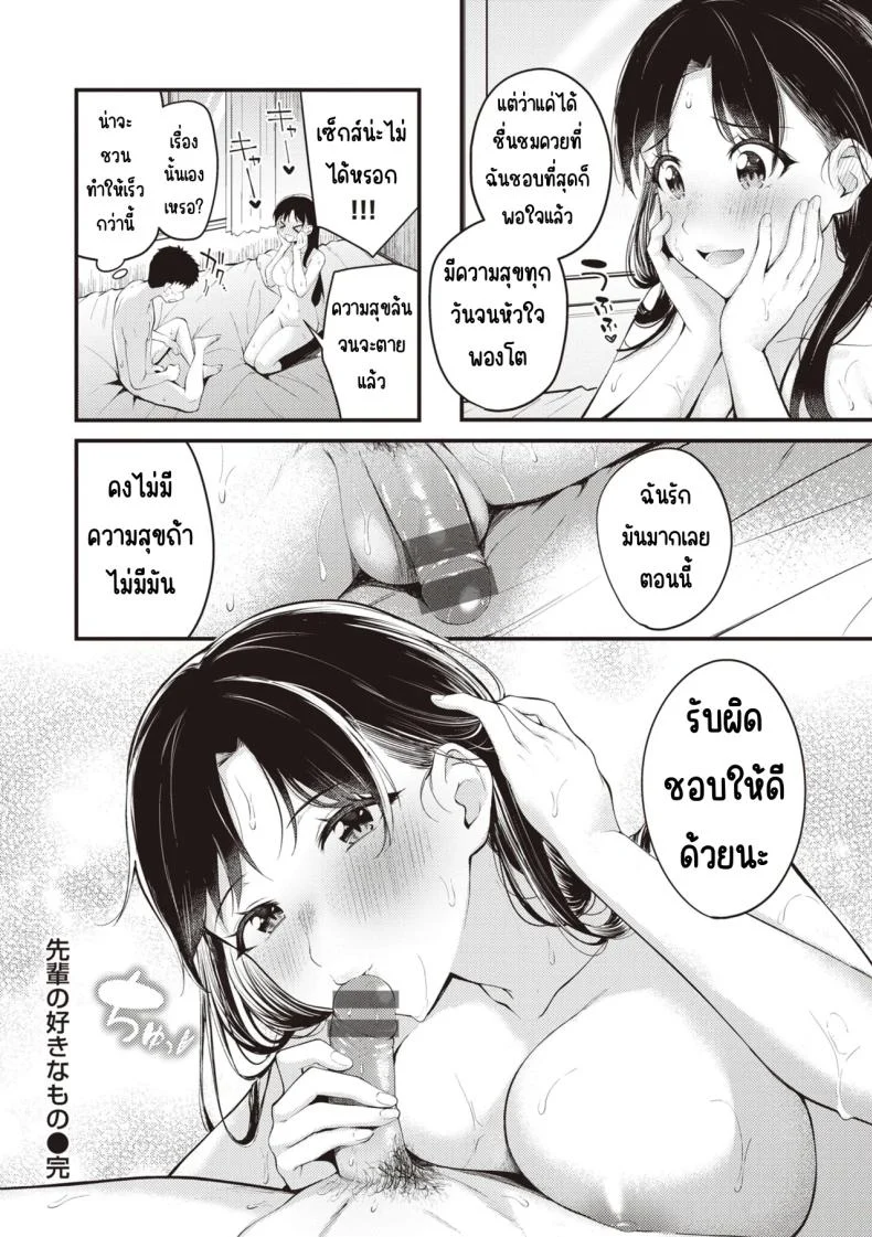 อ่านโดจิน สิ่งที่รุ่นพี่ชอบ ที่ฉันอยากให้เธอสอนฉันทุกอย่าง [Nakamachi Machi] แปลไทย หน้าที่ 28