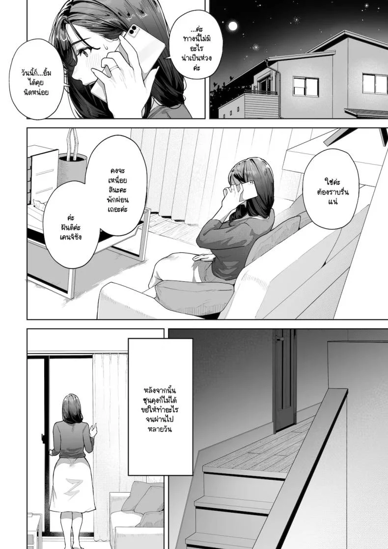 อ่านโดจิน บทบาทใหม่ในบ้านหลังเดิม ที่เธอตั้งใจจะทำให้ดีที่สุด [Sakura no Tomoru Hi e] หน้าที่ 39