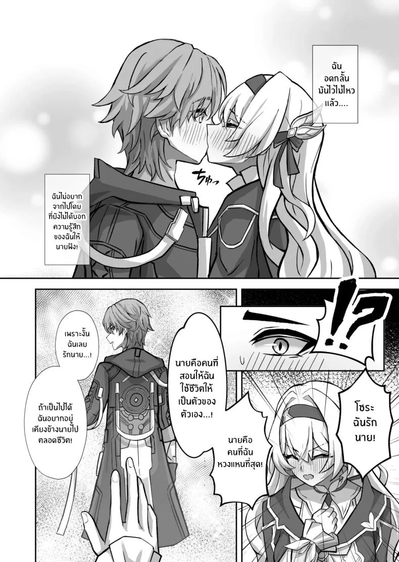 อ่านโดจิน จากความฝันได้เข้ามาสู่ความเป็นจริงที่สุดจะเสียว (Hibacha)](Honkai) หน้าที่ 6