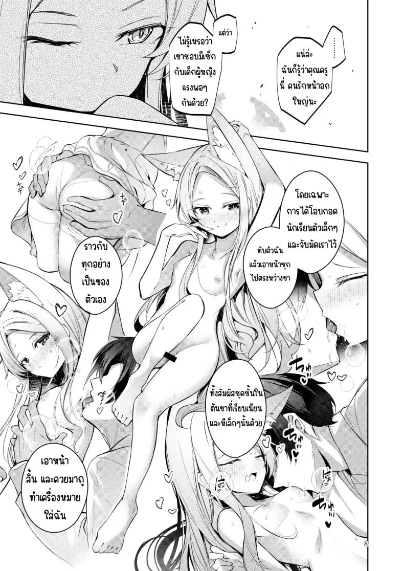 คนโปรดของคุณครูในวันที่หัวใจเริ่มมีคำตอบ (Midori) (Blue Archive) 65 อ่านโดจิน คนโปรดของคุณครูในวันที่หัวใจเริ่มมีคำตอบ (Midori) (Blue Archive) หน้าที่ 7