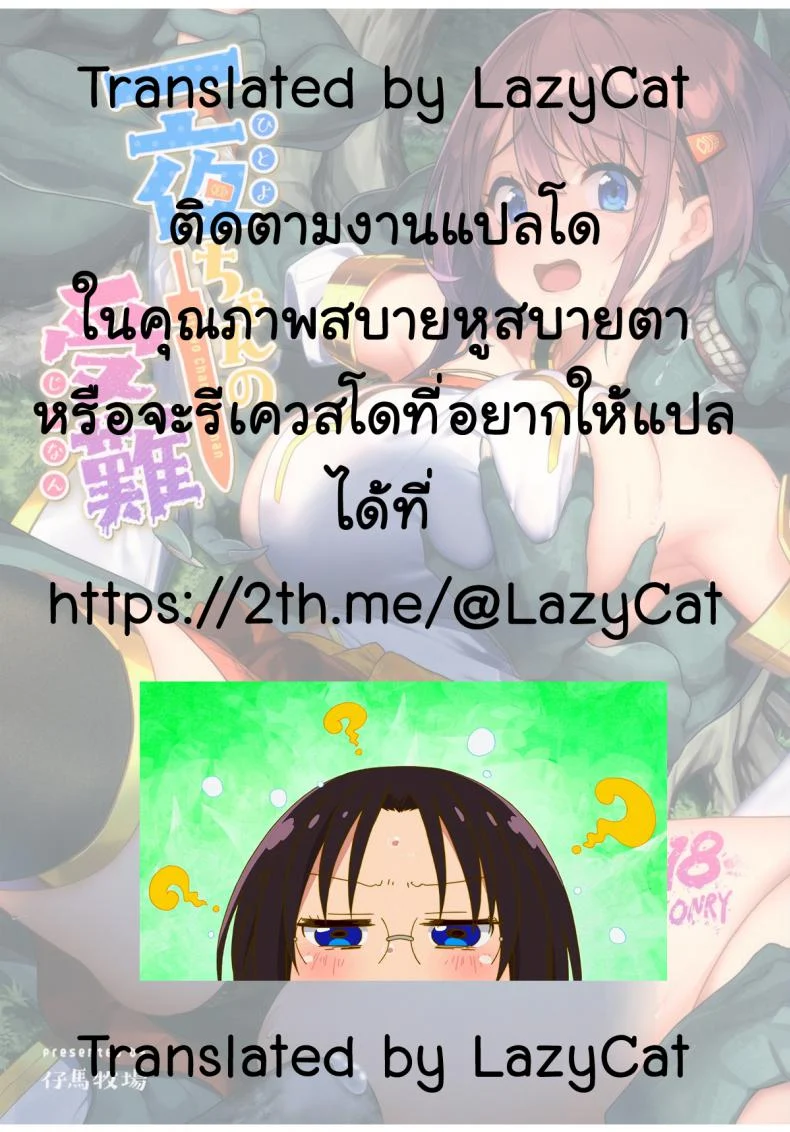 อ่านโดจิน ฮิโตโยะจังกับวันยากๆ ที่น่ารักจนอยากช่วยเกินเหตุ ตอนที่ 1 [Pony Farm (Bonnie)] หน้าที่ 31