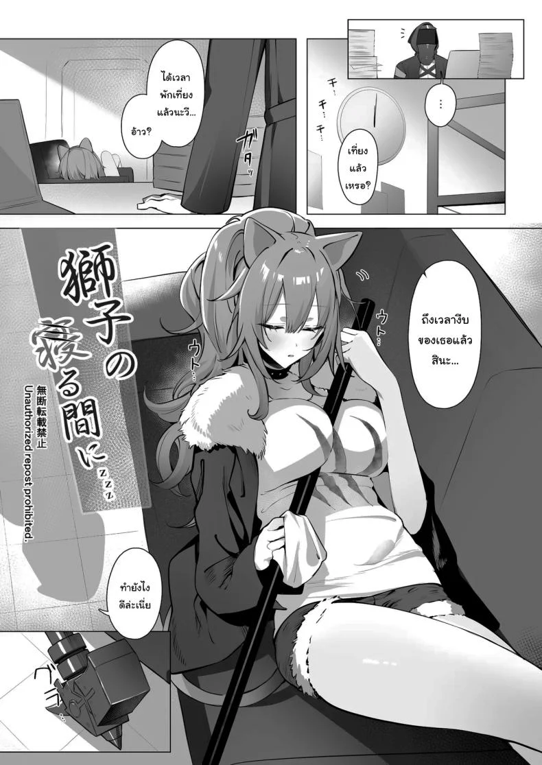 กรงเล็บของราชสีห์หลับ กับบทฝึกที่ไม่มีใครกล้าสอน (Neko no Youchuu) (Arknights) 85 อ่านโดจิน กรงเล็บของราชสีห์หลับ กับบทฝึกที่ไม่มีใครกล้าสอน (Neko no Youchuu) (Arknights) หน้าที่ 3