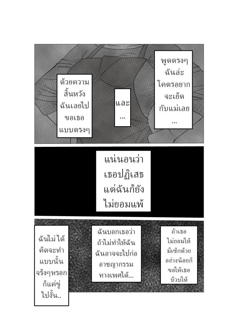 อ่านโดจิน หลังจากผมเผลอพูดแรงกับคนใกล้ตัว ทุกอย่างก็ไม่เหมือนเดิมอีก [Sa no Kusu] หน้าที่ 3