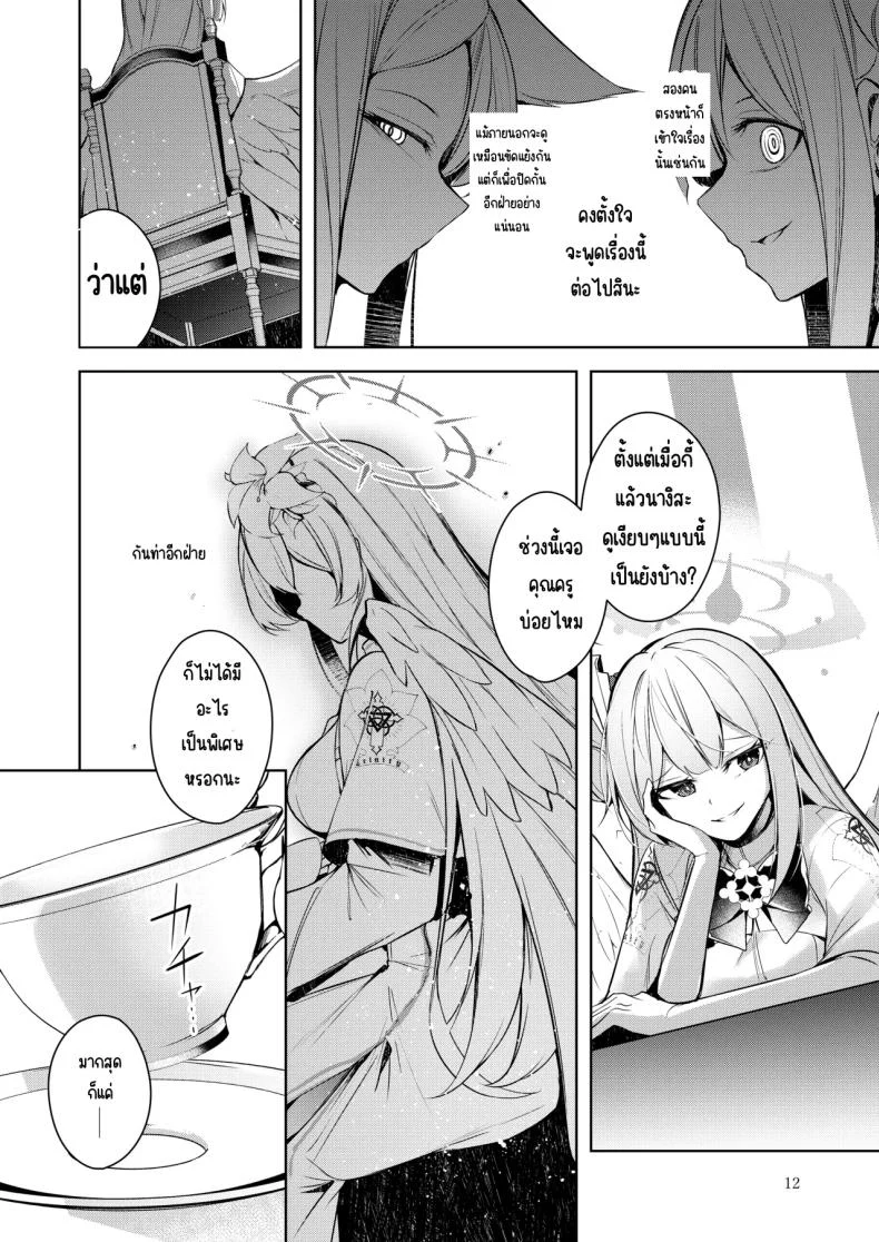 คนโปรดของคุณครูในวันที่หัวใจเริ่มมีคำตอบ (Midori) (Blue Archive) 69 อ่านโดจิน คนโปรดของคุณครูในวันที่หัวใจเริ่มมีคำตอบ (Midori) (Blue Archive) หน้าที่ 11