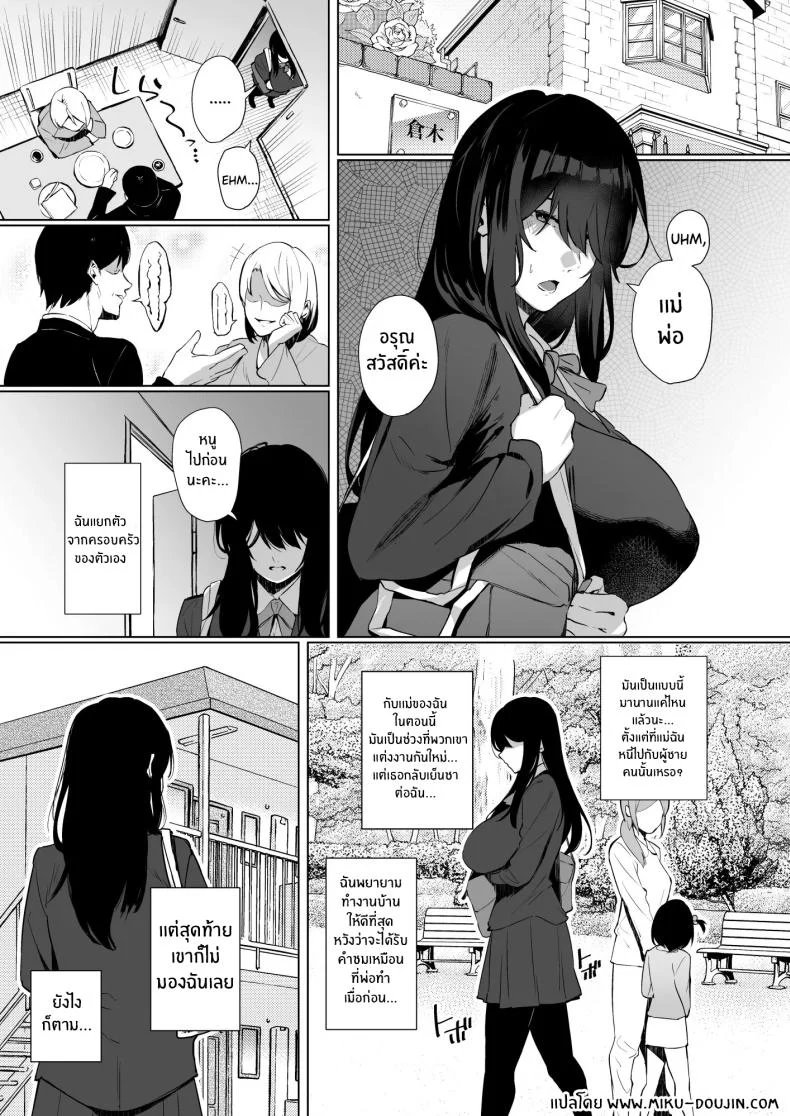 อ่านโดจิน ถ้าเป็นฉันในแบบธรรมดา เธอยังจะเลือกอยู่ไหม ตอนที่ 2 [Shirasu Latte (Shirasu)] Nekura de Jimi demo Ii desu ka Is a Gloomy Plain Jane Okay With You หน้าที่ 2