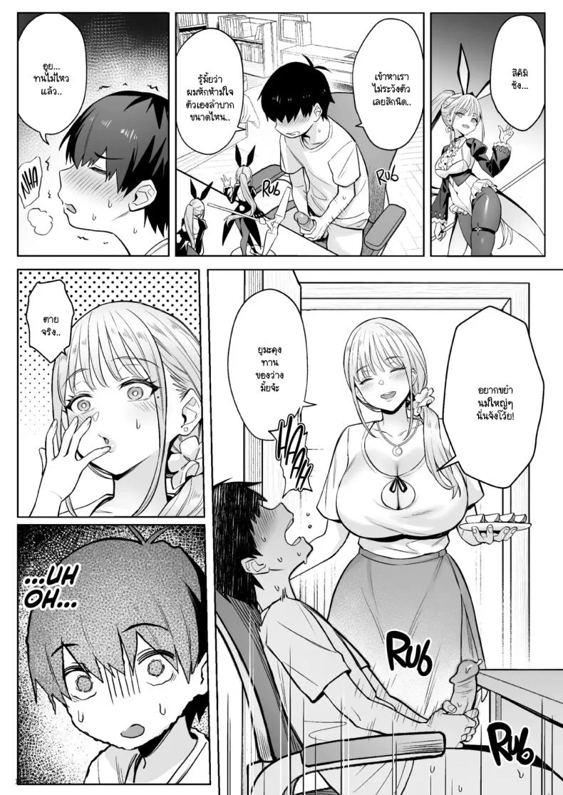 อ่านโดจิน สาวน้อยเวทย์มนต์ที่กลายเป็นแม่บ้าน (Zhen Lu) แปลไทย หน้าที่ 13
