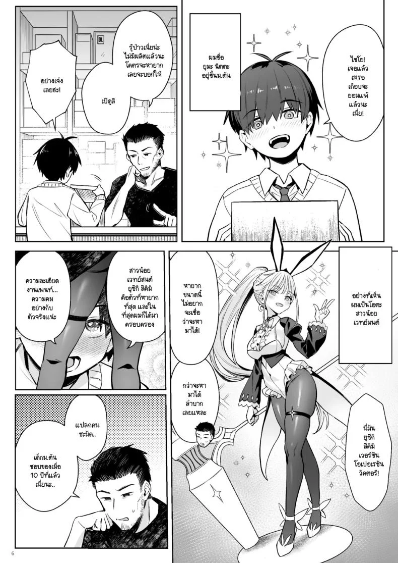 อ่านโดจิน สาวน้อยเวทย์มนต์ที่กลายเป็นแม่บ้าน (Zhen Lu) แปลไทย หน้าที่ 4