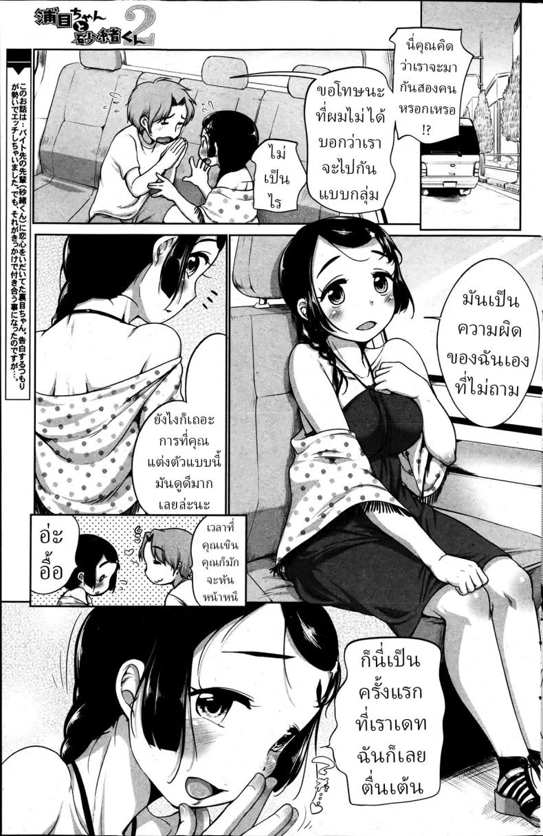 อ่านโดจิน อุราเมะกับซุนาโอะ คู่ป่วนชวนงงที่หวานแบบผิดคิว ตอนที่ 2 [Equal] หน้าที่ 3