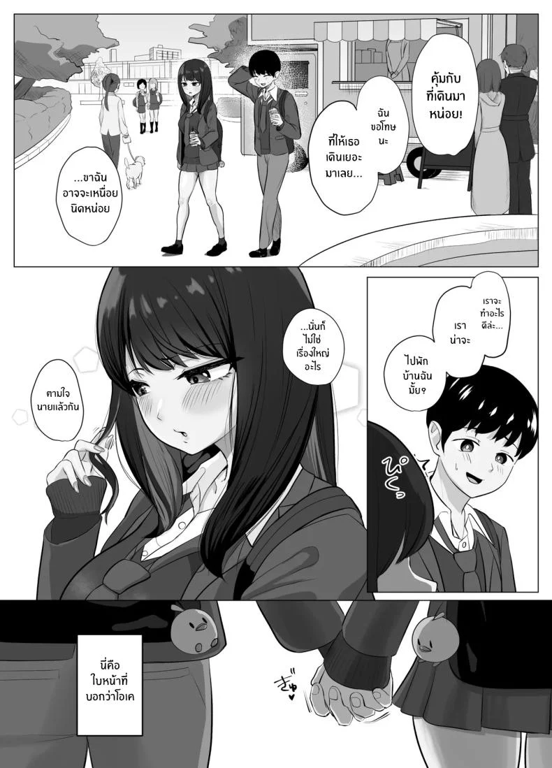 อ่านโดจิน โปรแกรมลับที่อ่านสัญญาณร่างกายได้แม่นเกินจำเป็น [Sora Paprika] หน้าที่ 4