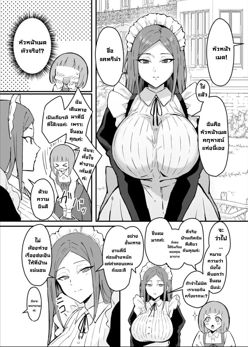 อ่านโดจิน เมดเวรดึกกับกฎเงียบๆ ที่นายท่านไม่เคยอ่านในคู่มือ หน้าที่ 3