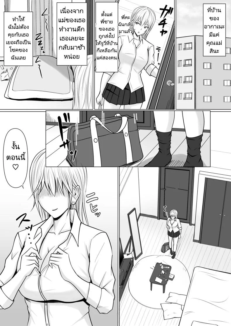อ่านโดจิน วันที่เด็กหลังห้องได้ร่างใหม่ และชีวิตใหม่ที่วุ่นเกินคาด ตอน 1 [Takino Mishin] Class no Yankee Joshi ni Hyoui I Possessed the Class Yankee Girl หน้าที่ 32