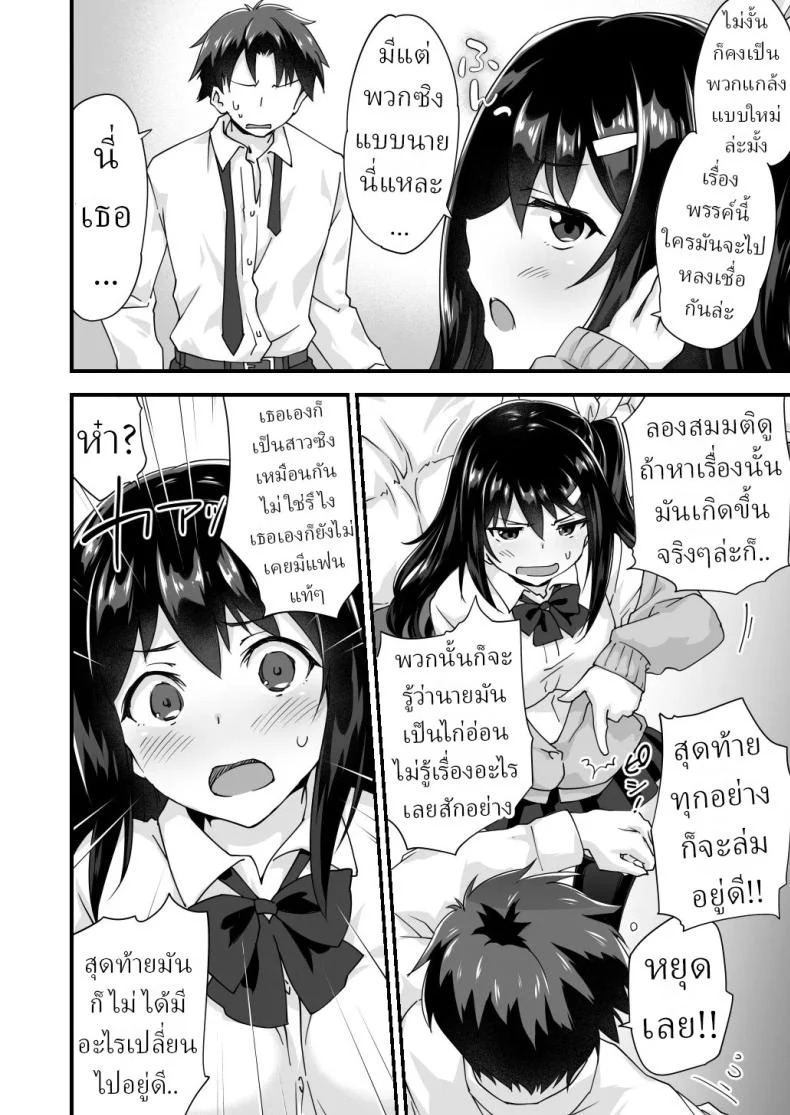 อ่านโดจิน จากเพื่อนสมัยเด็ก มาเป็นแฟนที่ร้อนแรง (Morinaga Ramune) แปลไทย หน้าที่ 5
