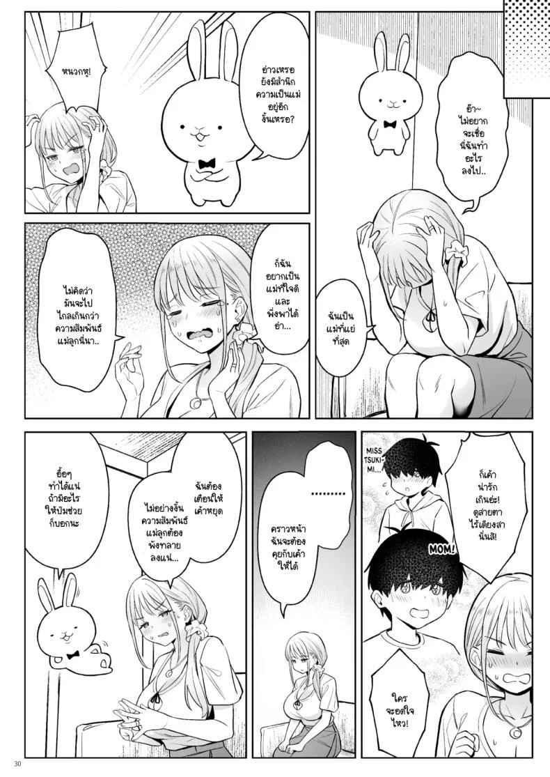 อ่านโดจิน สาวน้อยเวทย์มนต์ที่กลายเป็นแม่บ้าน (Zhen Lu) แปลไทย หน้าที่ 27