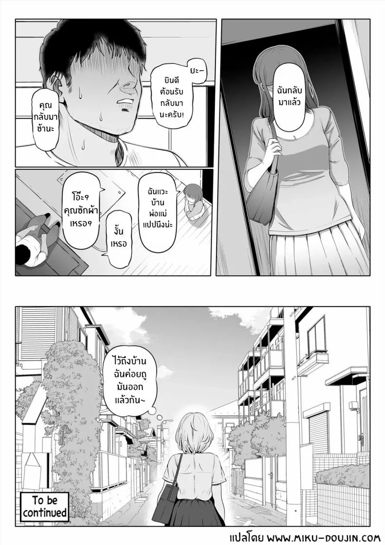 อ่านโดจิน แขกที่ไม่ควรมาเยือน กลับถือกุญแจของอดีตติดมือมาด้วย ตอนที่ 1 [Nemuneko] Tsuma no Imouto หน้าที่ 71