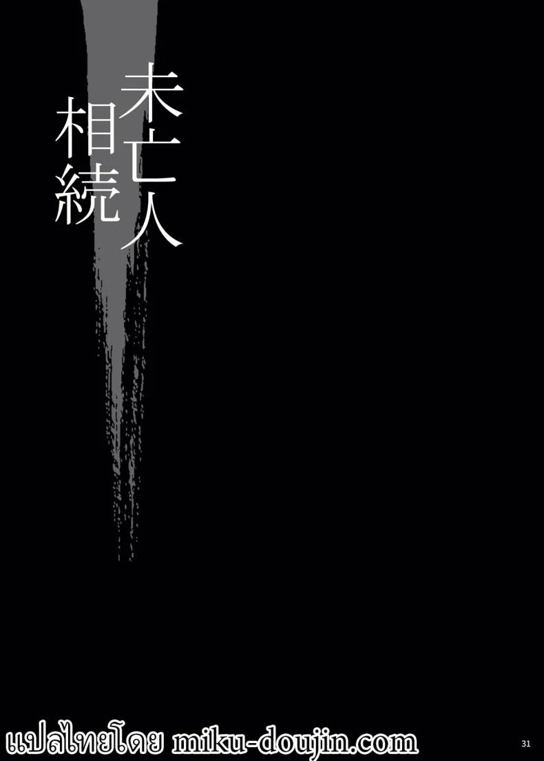 ความปรารถนาที่จะได้เมียของลุ ตอนที่ 2 (Yukiyanagi) 89 อ่านโดจิน ความปรารถนาที่จะได้เมียของลุ ตอนที่ 2 (Yukiyanagi) หน้าที่ 29