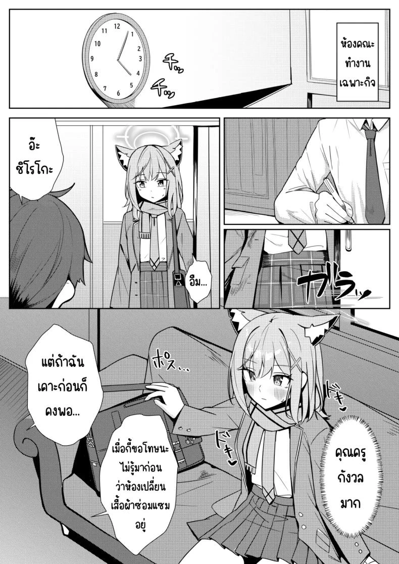 อ่านโดจิน บอกว่าอย่ามองนะ แต่ทำท่าน่ารักจนสายตาไม่ยอมฟัง (Akinoji) (Blue Archive) หน้าที่ 5