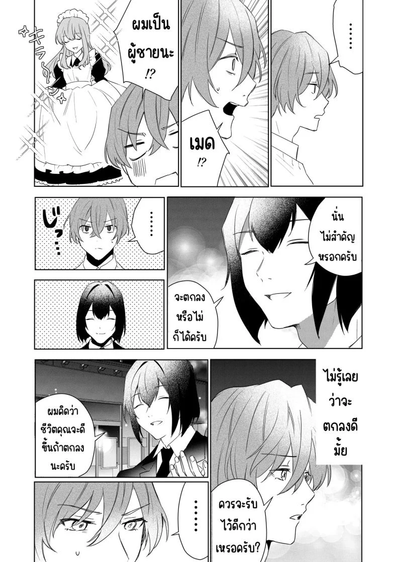 ในทุกวันของเมดความสุขในการรับใช้ (Hoshino Iro) 108 อ่านโดจิน ในทุกวันของเมดความสุขในการรับใช้ (Hoshino Iro) หน้าที่ 8