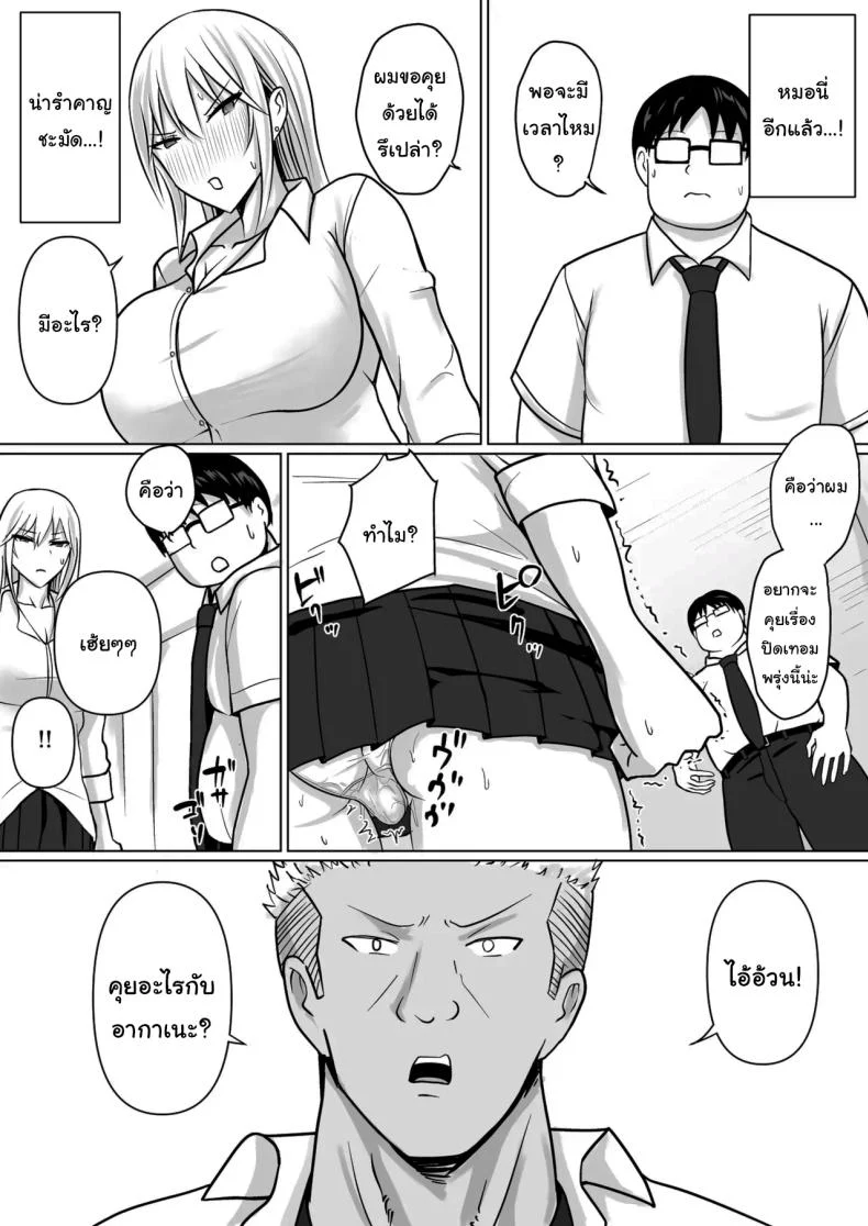 อ่านโดจิน วันที่เด็กหลังห้องได้ร่างใหม่ และชีวิตใหม่ที่วุ่นเกินคาด ตอน 5 [Takino Mishin] Class no Yankee Joshi ni Hyoui I Possessed the Class Yankee Girl หน้าที่ 33