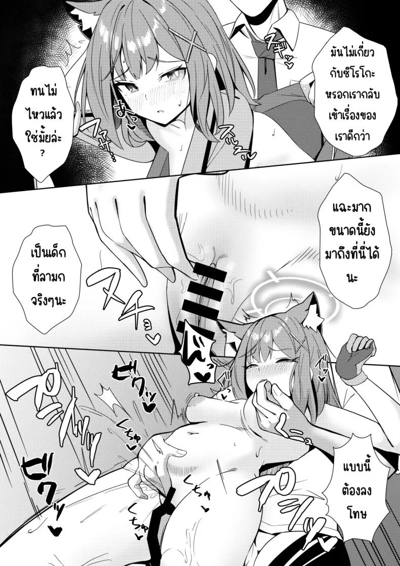 อ่านโดจิน บอกว่าอย่ามองนะ แต่ทำท่าน่ารักจนสายตาไม่ยอมฟัง (Akinoji) (Blue Archive) หน้าที่ 21