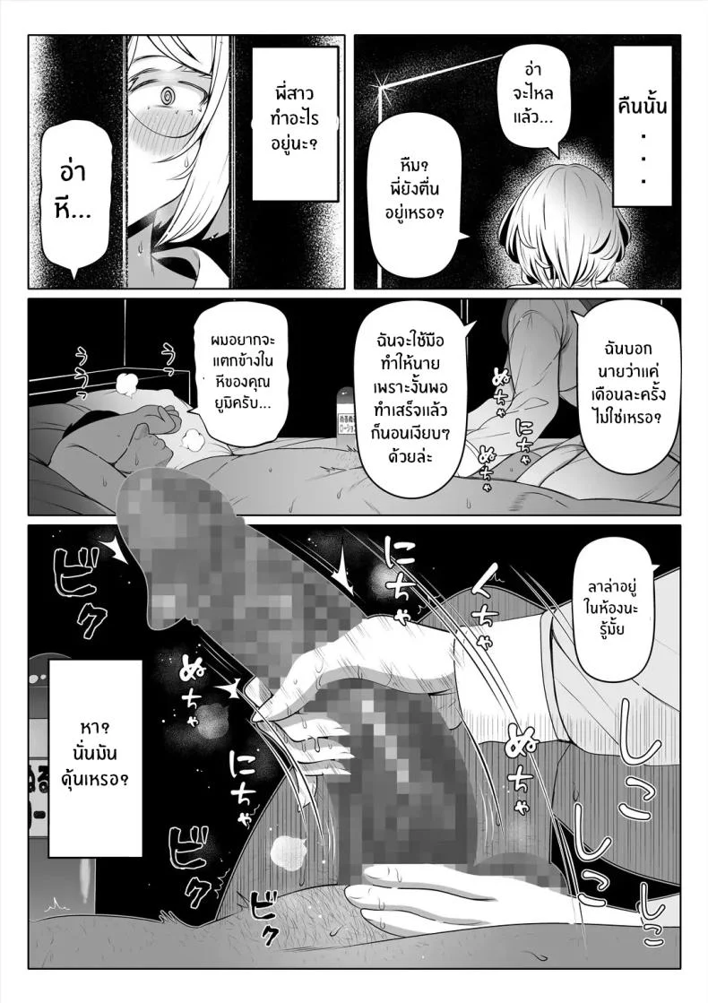อ่านโดจิน แขกที่ไม่ควรมาเยือน กลับถือกุญแจของอดีตติดมือมาด้วย ตอนที่ 2 [Nemuneko] Tsuma no Imouto หน้าที่ 14