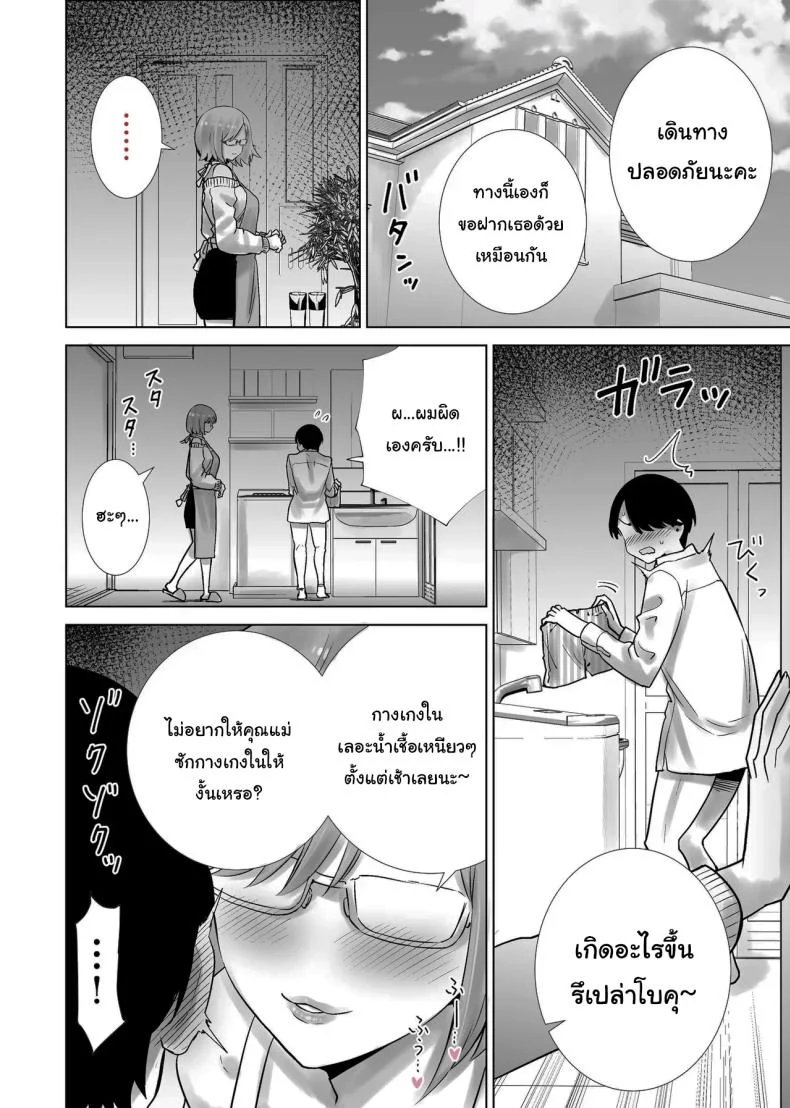 อ่านโดจิน ของเล่นพิเศษที่คุณแม่ครอบครองได้อย่างอ่อนโยน [RK-2] หน้าที่ 14