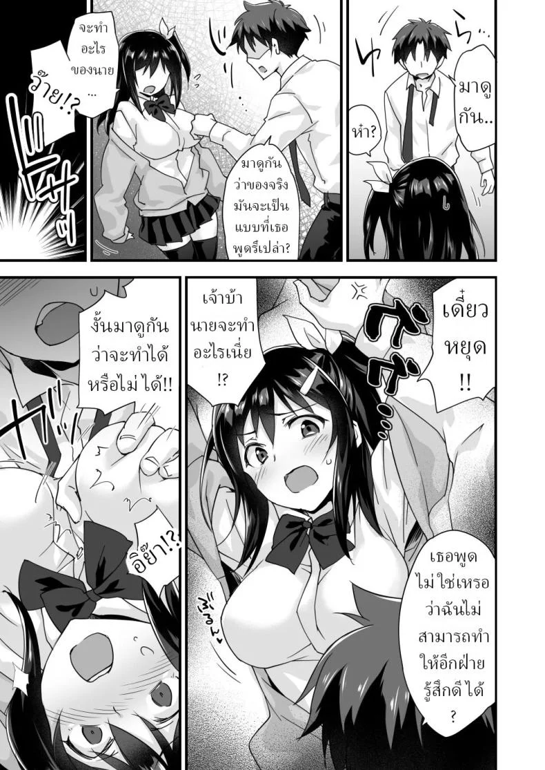 อ่านโดจิน จากเพื่อนสมัยเด็ก มาเป็นแฟนที่ร้อนแรง (Morinaga Ramune) แปลไทย หน้าที่ 8