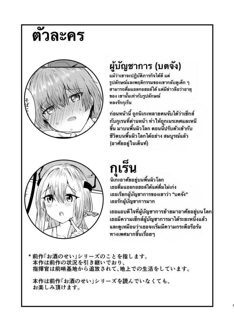 อ่านโดจิน เธอกับผม ในโลกที่ไม่มีใครรู้ ตอนที่ 2 [Ayameriyo] แปลไทย หน้าที่ 2