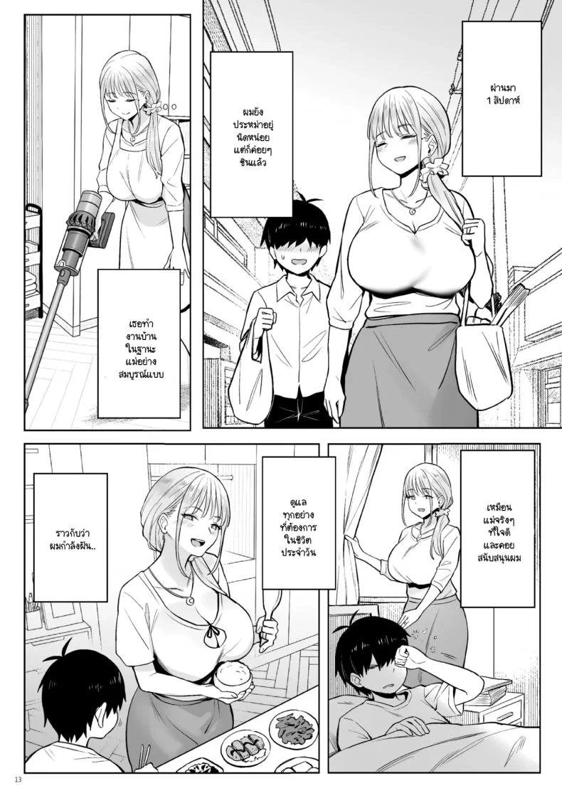 อ่านโดจิน สาวน้อยเวทย์มนต์ที่กลายเป็นแม่บ้าน (Zhen Lu) แปลไทย หน้าที่ 11