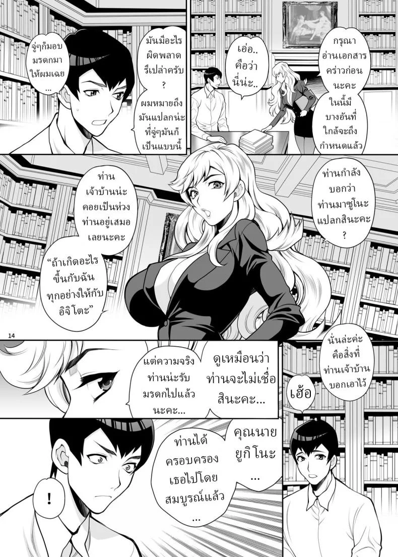 ความปรารถนาที่จะได้เมียของลุ ตอนที่ 2 (Yukiyanagi) 73 อ่านโดจิน ความปรารถนาที่จะได้เมียของลุ ตอนที่ 2 (Yukiyanagi) หน้าที่ 13