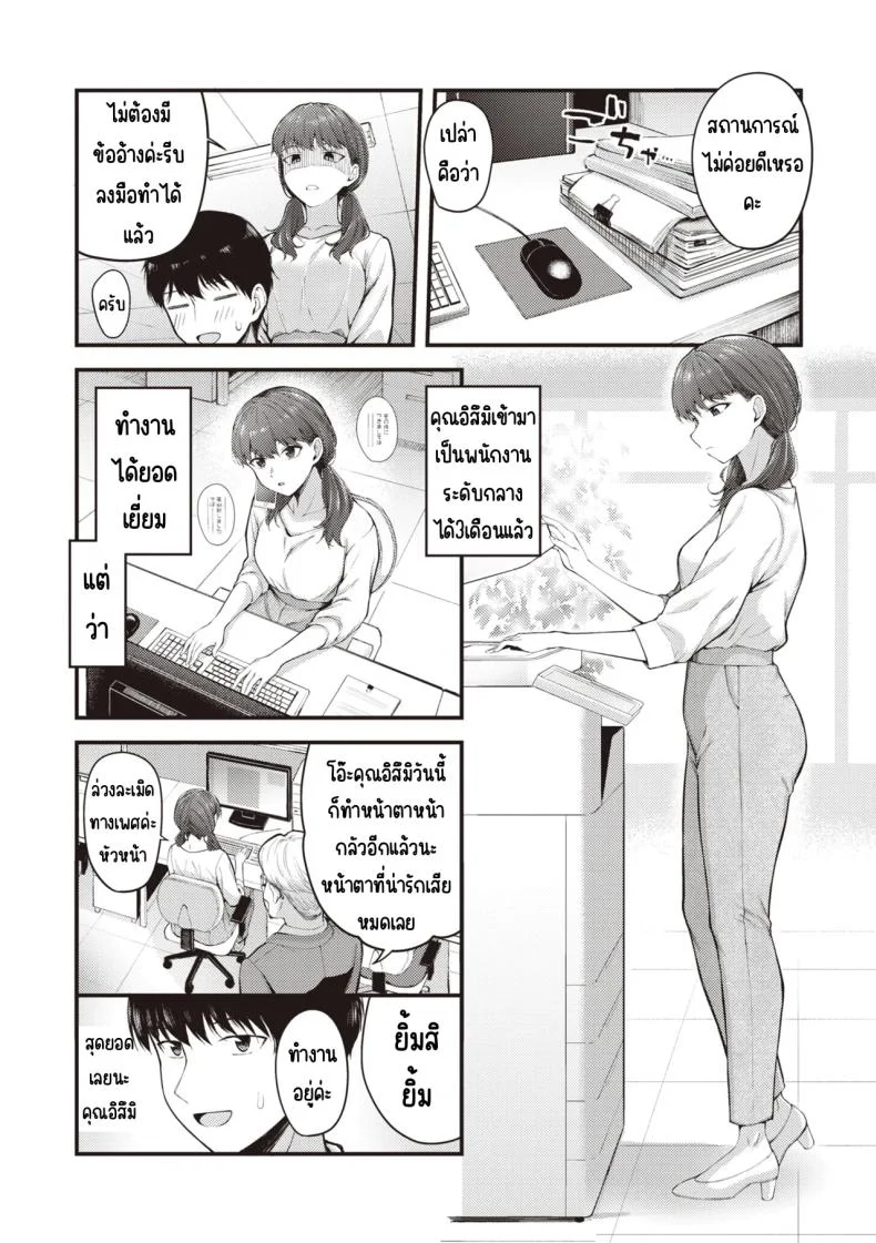 อ่านโดจิน ลูกน้องที่หื่นกาม และทำให้ฉันยอมทุกอย่าง [Nakamachi Machi] แปลไทย หน้าที่ 4