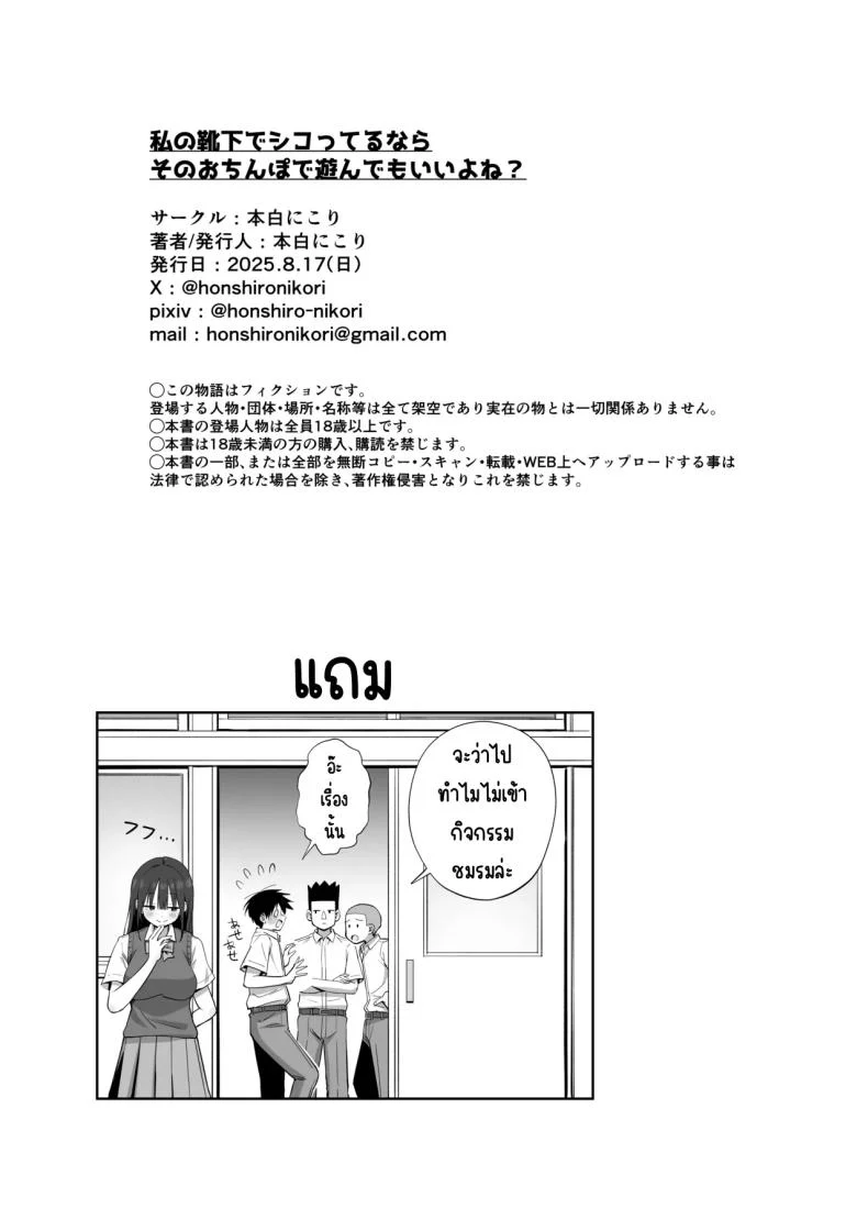 อ่านโดจิน เรื่องเล็กๆ ที่ถูกหยิบมาเอาคืน กลับกลายเป็นเกมที่ไม่มีใครยอมใคร [Honshiro Nikori] หน้าที่ 59