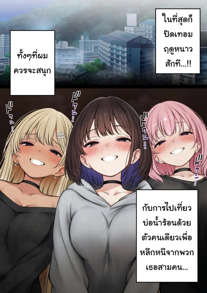 อ่านโดจิน ห้องของผมไม่ใช่ที่เดิมอีกต่อไป เมื่อเพื่อนเก่าทำให้มันกลายเป็นพื้นที่ลับ ตอนที่ 2 [SigMart (SigMa)] Boku no Heya ga Osananajimi Gal no Yaribeya ni Natta Hanashi หน้าที่ 3