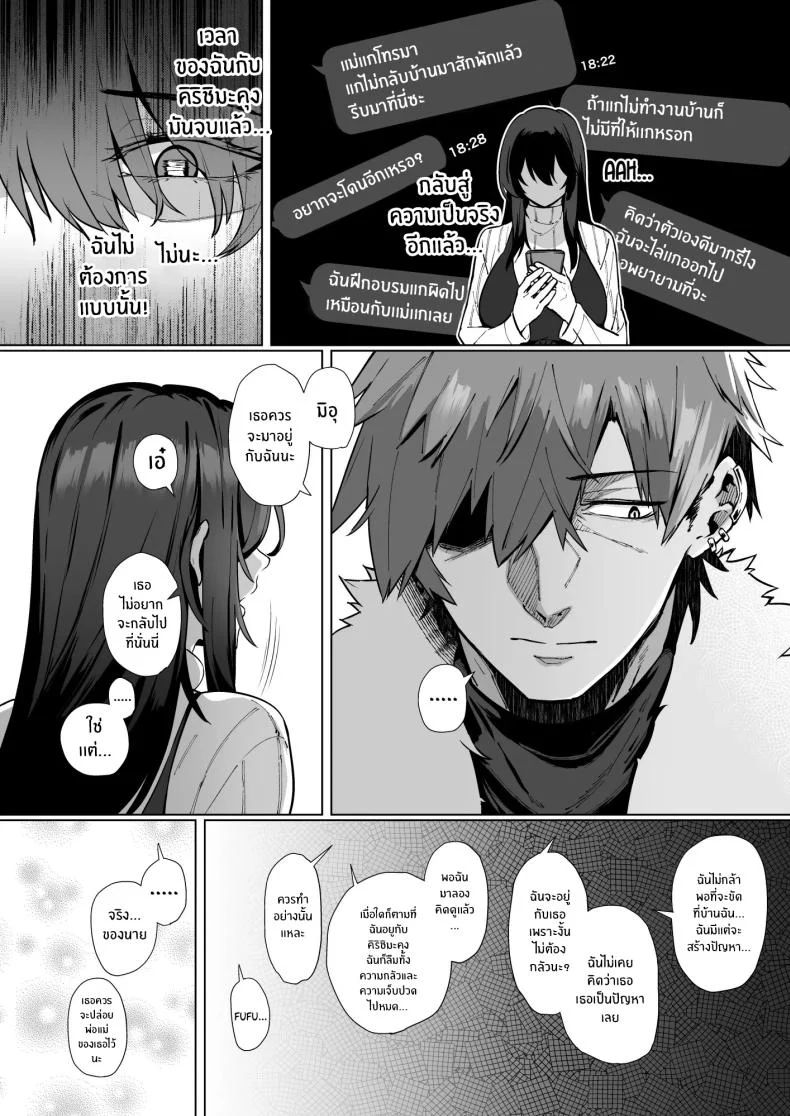 อ่านโดจิน ถ้าเป็นฉันในแบบธรรมดา เธอยังจะเลือกอยู่ไหม ตอนที่ 2 [Shirasu Latte (Shirasu)] Nekura de Jimi demo Ii desu ka Is a Gloomy Plain Jane Okay With You หน้าที่ 27