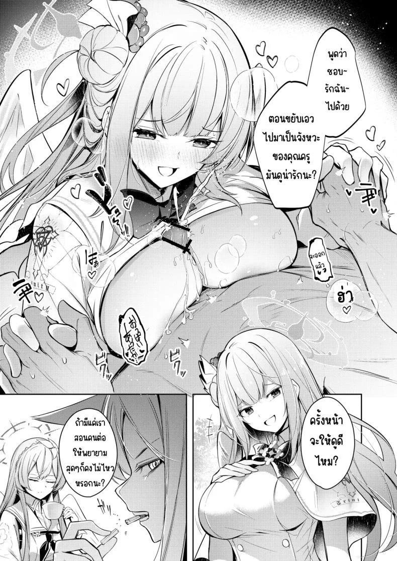 คนโปรดของคุณครูในวันที่หัวใจเริ่มมีคำตอบ (Midori) (Blue Archive) 64 อ่านโดจิน คนโปรดของคุณครูในวันที่หัวใจเริ่มมีคำตอบ (Midori) (Blue Archive) หน้าที่ 6