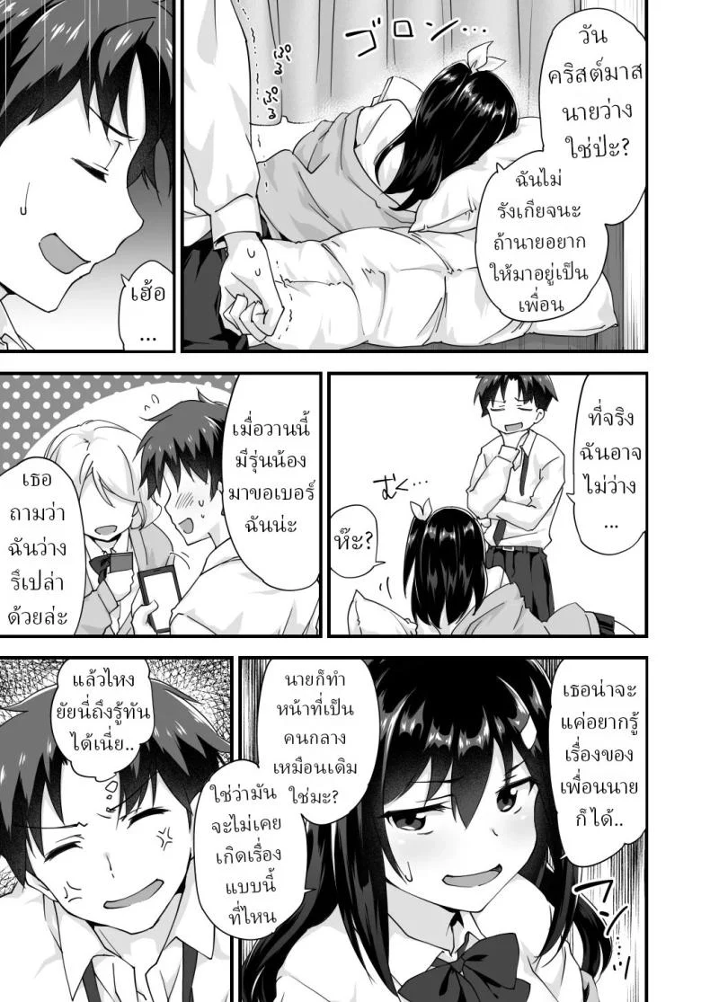 อ่านโดจิน จากเพื่อนสมัยเด็ก มาเป็นแฟนที่ร้อนแรง (Morinaga Ramune) แปลไทย หน้าที่ 4