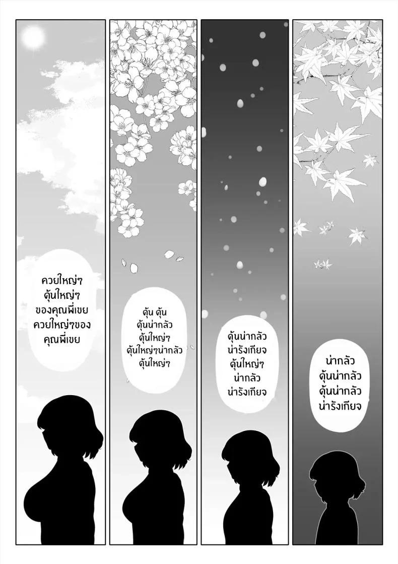 อ่านโดจิน แขกที่ไม่ควรมาเยือน กลับถือกุญแจของอดีตติดมือมาด้วย ตอนที่ 2 [Nemuneko] Tsuma no Imouto หน้าที่ 18