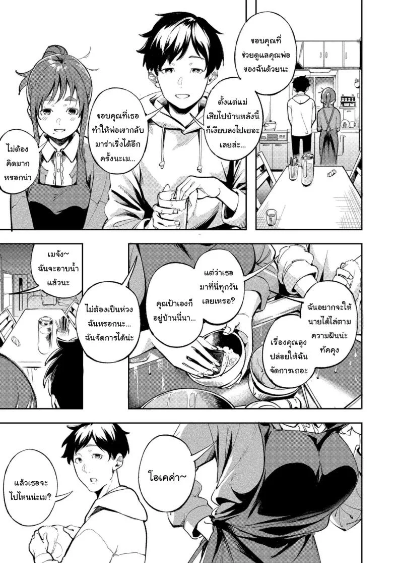 อ่านโดจิน การดูแลอย่างใกล้ชิดที่ทำให้ฉันรู้สึกอบอุ่นหัวใจ (Mokuyama Hito) หน้าที่ 6