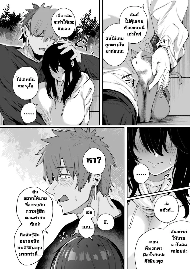 อ่านโดจิน ถ้าเป็นฉันในแบบธรรมดา เธอยังจะเลือกอยู่ไหม ตอนที่ 3 [Shirasu Latte (Shirasu)] Nekura de Jimi demo Ii desu ka Is a Gloomy Plain Jane Okay With You หน้าที่ 17