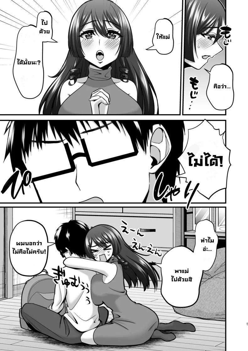 แม่ที่คอสเพลย์ และทำให้ฉันหลงรักอย่างบ้าคลั่ง ตอนที่ 2 (Neko Denryoku) 118 อ่านโดจิน แม่ที่คอสเพลย์ และทำให้ฉันหลงรักอย่างบ้าคลั่ง ตอนที่ 2 (Neko Denryoku) หน้าที่ 4