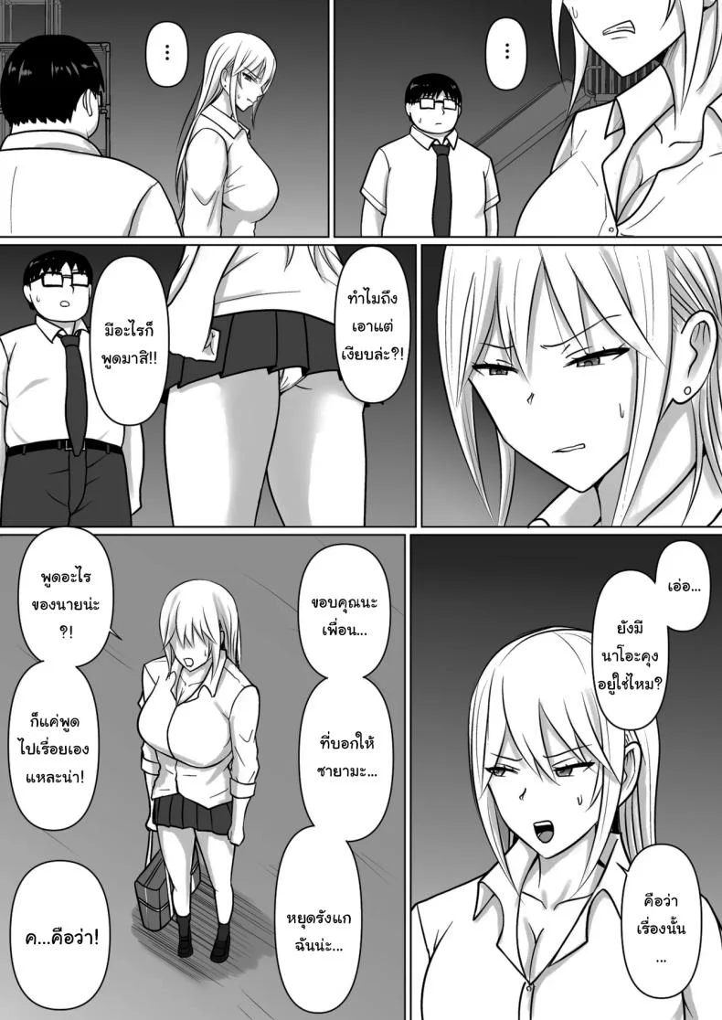 อ่านโดจิน วันที่เด็กหลังห้องได้ร่างใหม่ และชีวิตใหม่ที่วุ่นเกินคาด ตอน 5 [Takino Mishin] Class no Yankee Joshi ni Hyoui I Possessed the Class Yankee Girl หน้าที่ 81