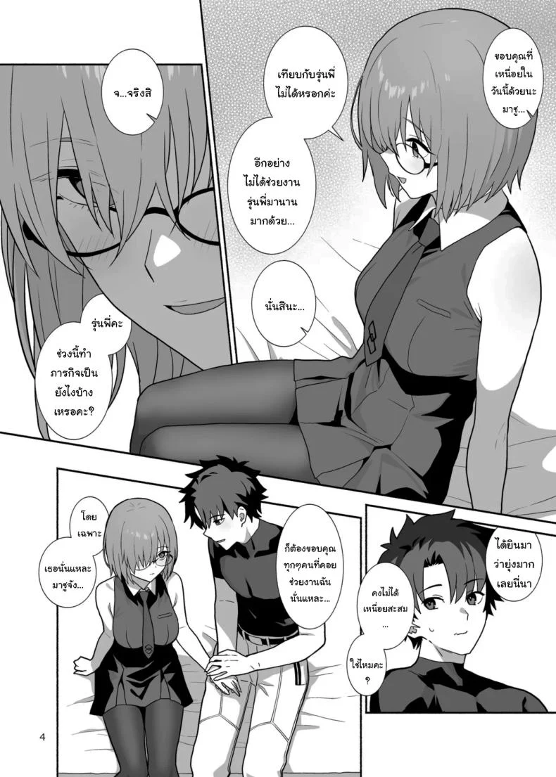 หากมีเวลาสักนิด อยากชวนมาคุยกันตามลำพัง (Kiya Hajime) (Fate Grand Order) 81 อ่านโดจิน หากมีเวลาสักนิด อยากชวนมาคุยกันตามลำพัง (Kiya Hajime) (Fate Grand Order) หน้าที่ 3